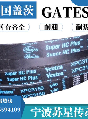 美国盖茨GATES齿形橡胶三角带 XPC3150 XPC3350 XPC3550 XPC3750