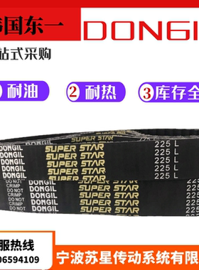 韩国东一DONGIL橡胶耐油同步带 1192L 1200L 1406L 1418L 1675L