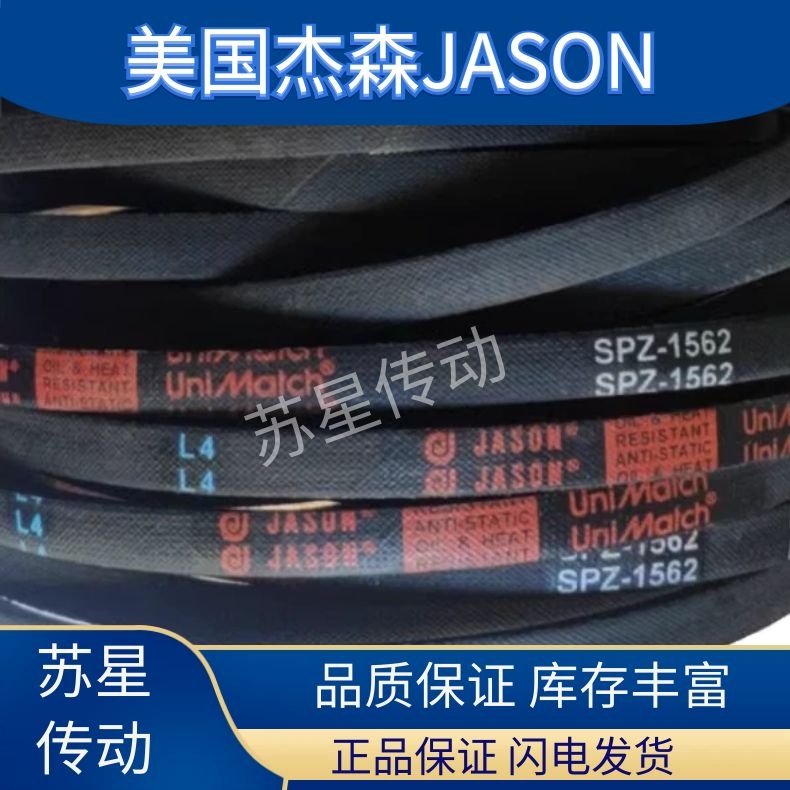 美国杰森JASON三角带杰森JASON
