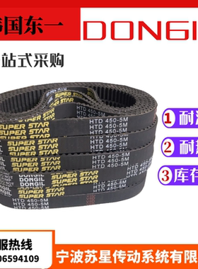 韩国东一DONGIL橡胶耐油同步带 S5M1195 S5M1210 S5M1270 S5M1390
