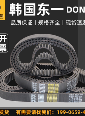 韩国东一DONGIL橡胶同步带 3M/5M/8M/14M/L/H/XL/S3M/S5M/S8M/MXL