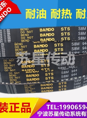 日本阪东BANDO同步带 S8M976 S8M984 S8M1000 S8M1032 S8M1040