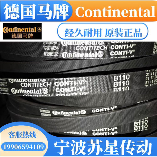 德国马牌CONTITECH 三角带 B235 B236 B237 B238 B239