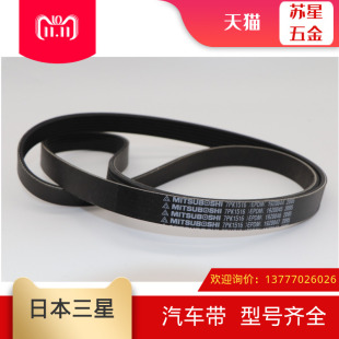 日本三之星汽车电机皮带 7PK2165/2187/2280/2365/2415/2825