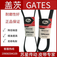 美国盖茨汽车带  10PK2340/2345/2355/2370/2390/2410/2420/2575