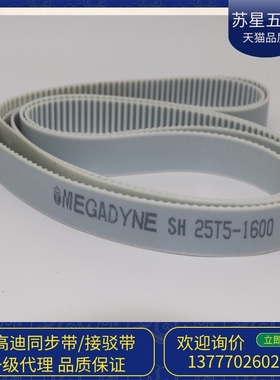 意大利麦高迪MEGADYNE聚氨酯钢丝同步带 360MXL 395MXL 405MXL