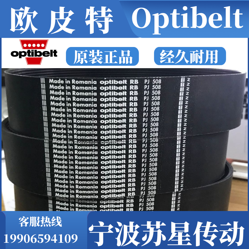 德国欧皮特Optibelt-RB多楔带 多沟带 PJ559 PJ584 PJ610