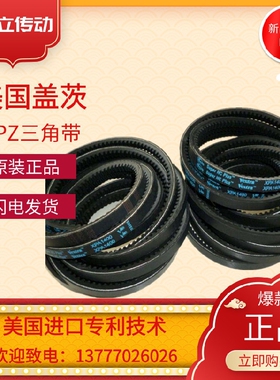 美国盖茨 GATES 齿型三角带 XPA770 XPA782 XPA800原装真品 包邮
