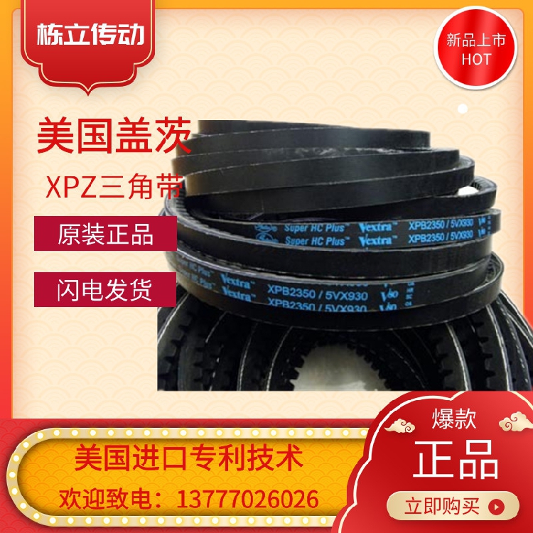 美国盖茨GATES齿带 XPB2730/5VX1080 XPB2800 XPB2840/5VX1120