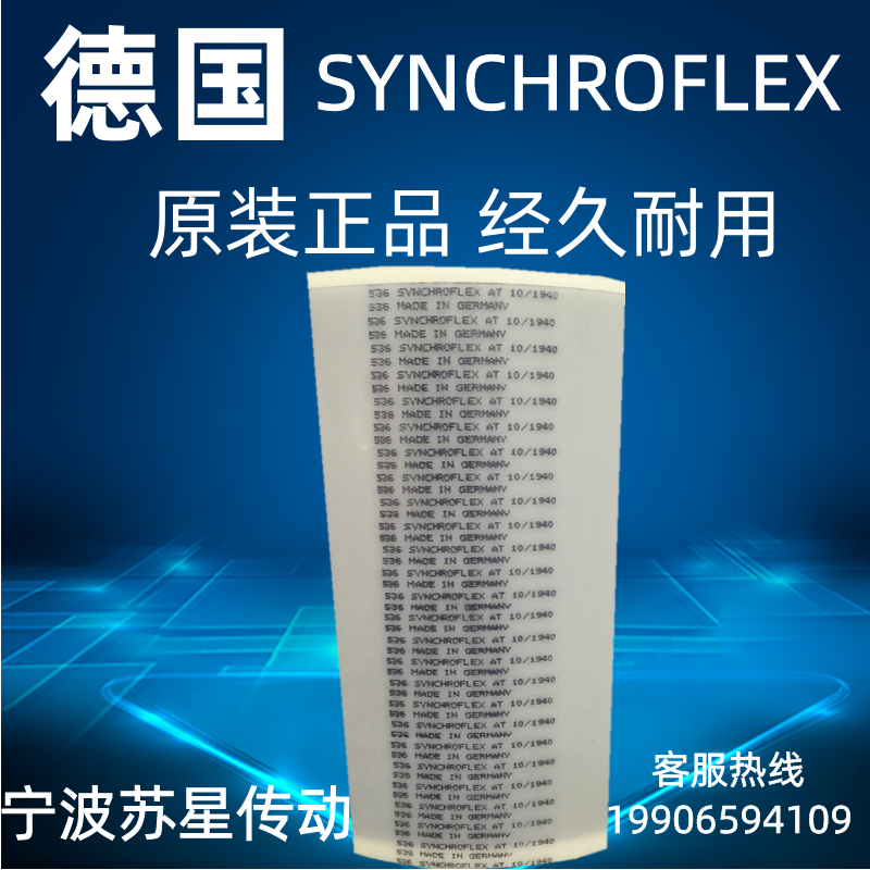 德国SYNCHROFLEX同步带 聚氨酯同步带 AT10-1010/1050/1080