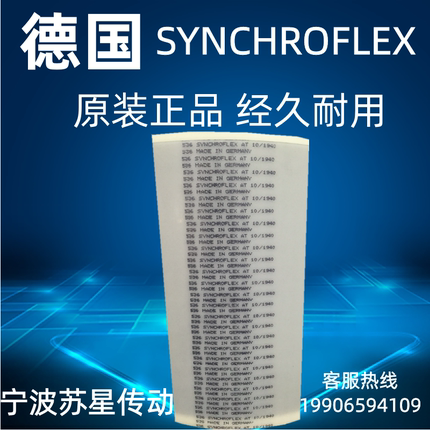 德国SYNCHROFLEX同步带 聚氨酯同步带 AT10-1010/1050/1080