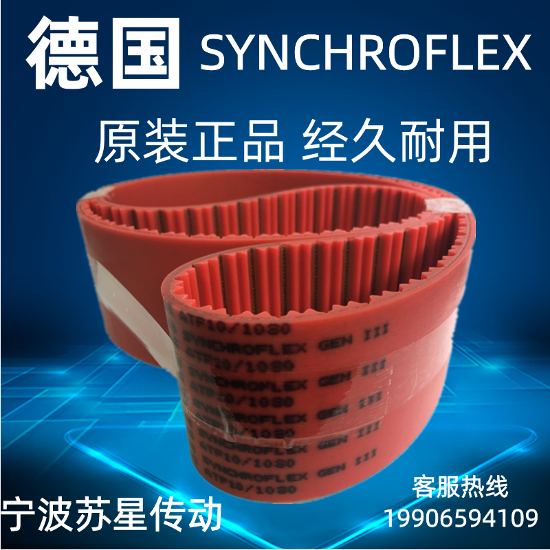 德国SYNCHROFLEX同步带  ATP10-630/660/700/780/890/920