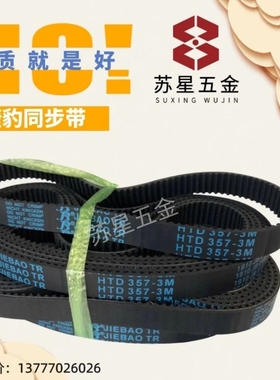 捷豹同步带STD154-S2M 156-S2M 158-S2M 160-S2M传动带JIEBAO皮带