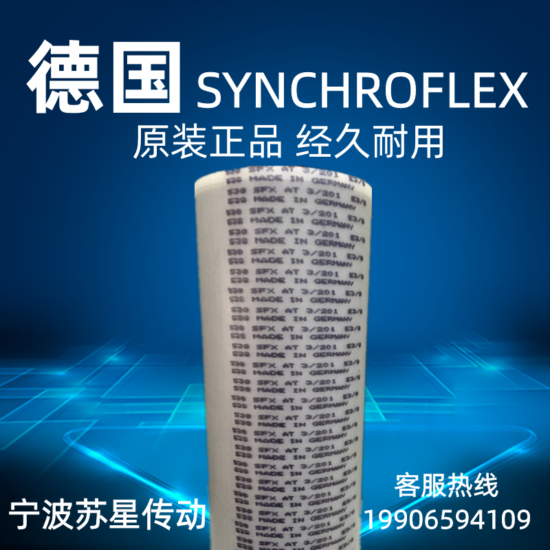 德国SYNCHROFLEX同步带  AT3/267同步带 聚氨酯同步带