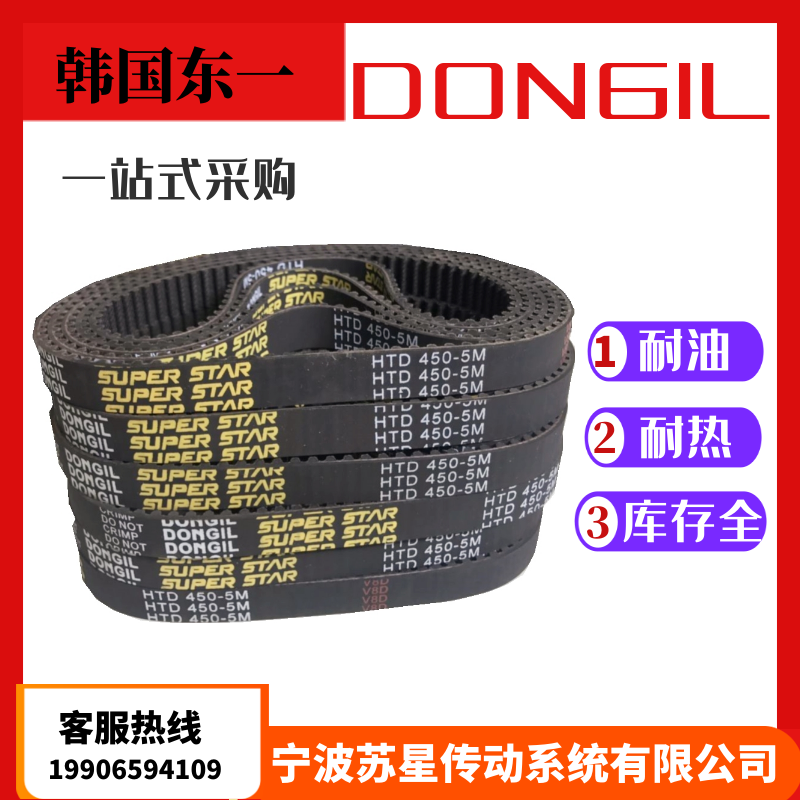 韩国东一DONGIL橡胶耐油同步带 S5M600 S5M610 S5M615 S5M625