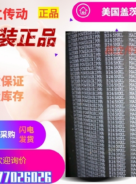 美国盖茨GATES同步带 B425MXL B427MXL B431MXL B434MXL B435MXL