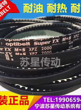 德国欧皮特白标三角带XPZ1600 XPZ1612 XPZ1662 XPZ1700 XPZ1750