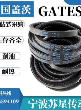 美国盖茨GATES齿形三角带XPZ937 XPZ950/3VX375 XPZ962 XPZ975