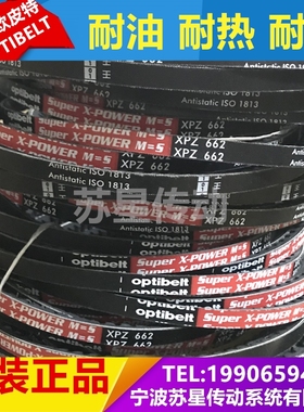 德国optibelt红标欧皮特三角带XPZ875 XPZ887 XPZ900XPZ912XPZ925