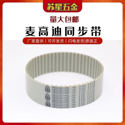 同步带意大利麦高迪聚氨酯钢丝