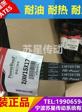 美国盖茨汽车带 2AV13X1345/1435/1625/1660/1725/1760