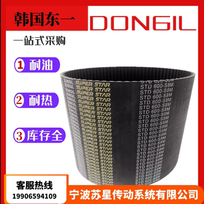 韩国橡胶耐油同步带