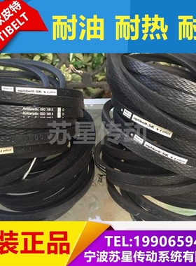 德国欧皮特Optibelt-sk三角带 8V2650 8V2800 8V3000 8V3150