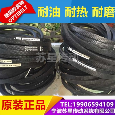 德国欧皮特Optibelt-sk三角带 8V2650 8V2800 8V3000 8V3150