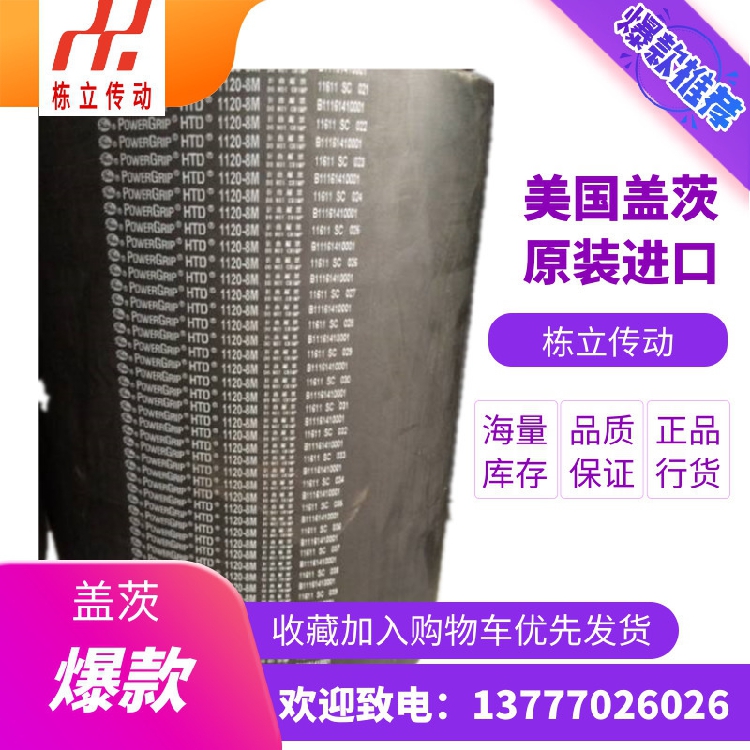 同步带橡胶盖茨同步带