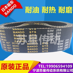 日本阪东BANDO同步带 S3M291 S3M297 S3M300 S3M303 S3M306