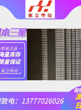 MBL日本三之星进口同步带 S3M474 S3M480 S3M483 S3M486 S3M492