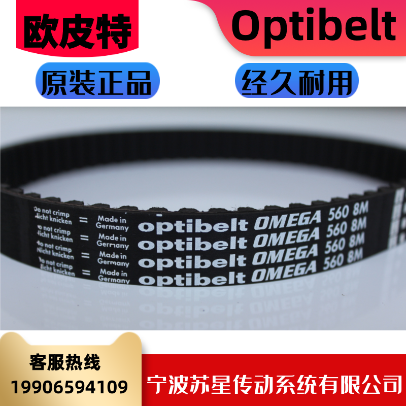 德国欧皮特OPT同步带 8M-2240 8M-2248 8M-2272 8M-2400 8M-2504