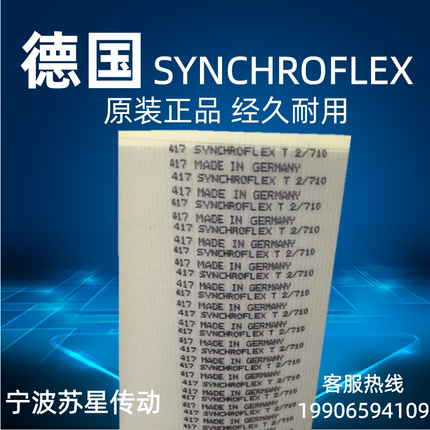 德国SYNCHROFLEX同步带 聚氨酯同步带  T2-220/240/256/262