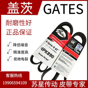 美国盖茨汽车带 4PK840/843/845/850/855/860/865/869/870/875