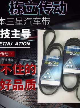 日本三之星MITSUBOSHI汽车皮带4PK1145/1150/1160/1170/1180/1185