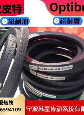 德国欧皮特OPTLBEIT 德国奥比橡胶耐油三角带 SPB6000/6300/6700