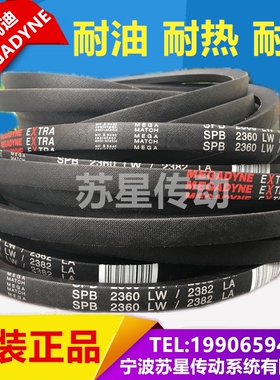 意大利麦高迪MEGADYNE橡胶耐油三角带 SPZ1202/1212/1222/1237