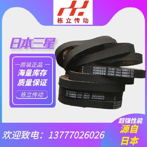 MBL日本三之星进口同步带 S3M744 S3M750 S3M753 S3M756 S3M759