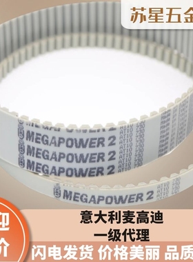 意大利麦高迪MEGADYNE同步带AT10-610/630/660/700/730