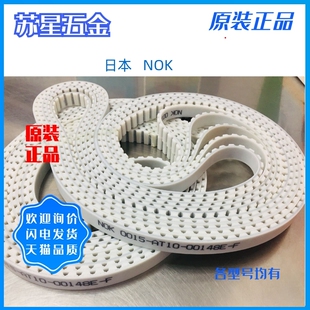 AT5 14M 日本NOK同步带开口带接驳带聚氨酯型号齐全AT10