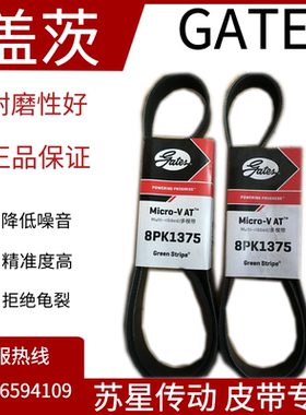 美国盖茨汽车带 8PK2105/2124/2130/2160/2175/2200/2230/2250
