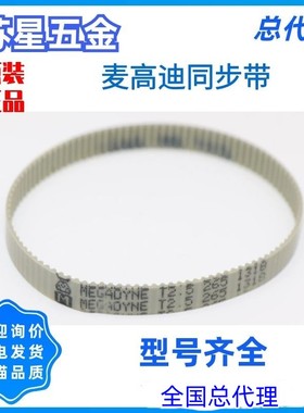 意大利麦高迪MEGADYNE皮带T2.5-317.5/330/342.5/380/420/480/500