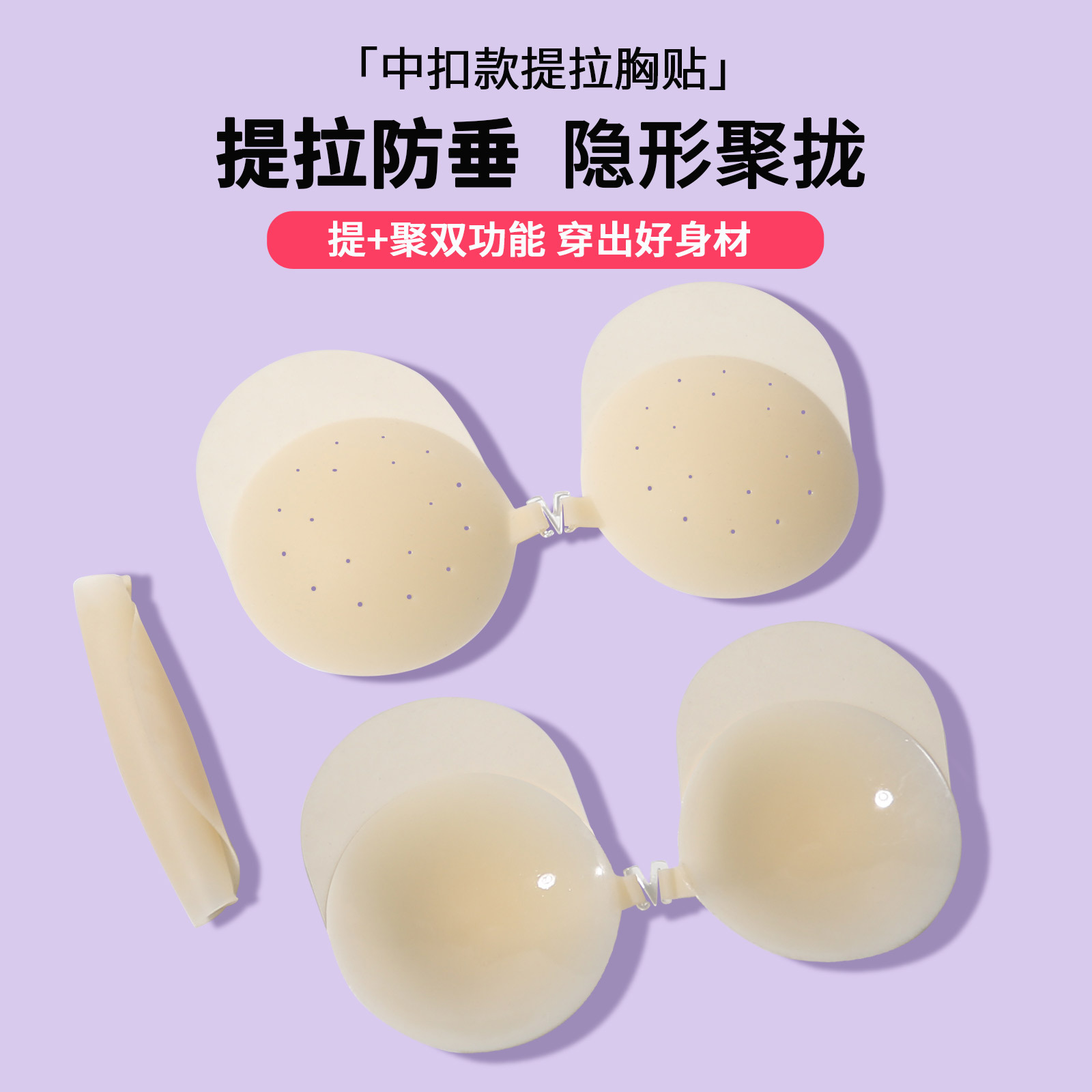 2025新款提拉胸贴前搭扣聚拢上托防下垂提升胸线透气隐形硅胶乳贴