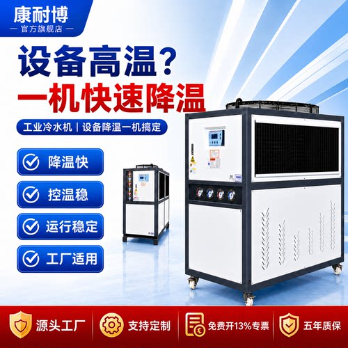 康耐博工业冷水机免费开13%专票
