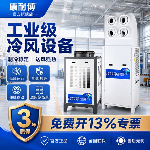 蒸发冷省电空调冷风机节能工业空调工厂大型车间医院商场厨房降温