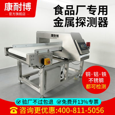 食品金属探测器厂家直销五年质保
