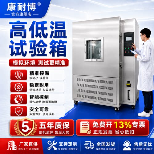 康耐博高低温试验箱含13%专票