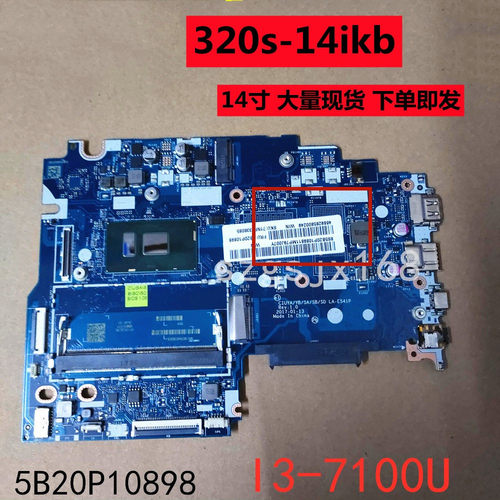 联想320S-14IKB 笔记本主板LA-E541P I3-7100U 集成