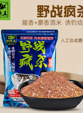 钓鱼王野钓鲫鱼拉饵红色1号清香味风暴单开钓饵鲫鱼配方