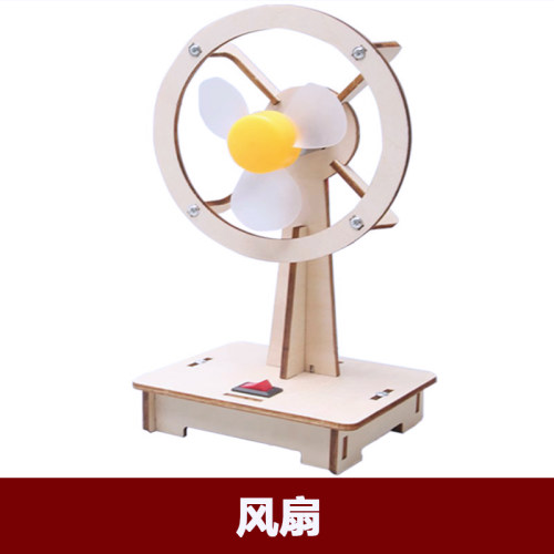 手工风扇科学实验科技小制作diy